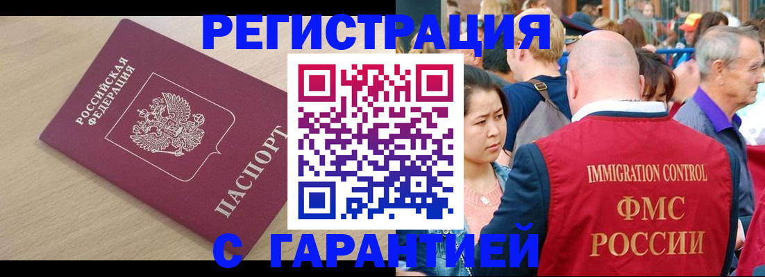 временная регистрация адрес в Армянске