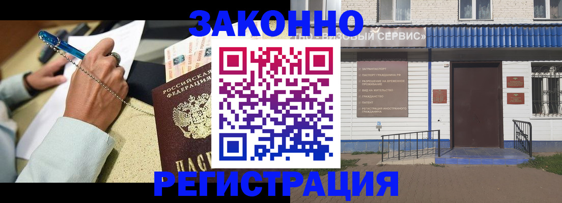 миграционный учет в Армянске