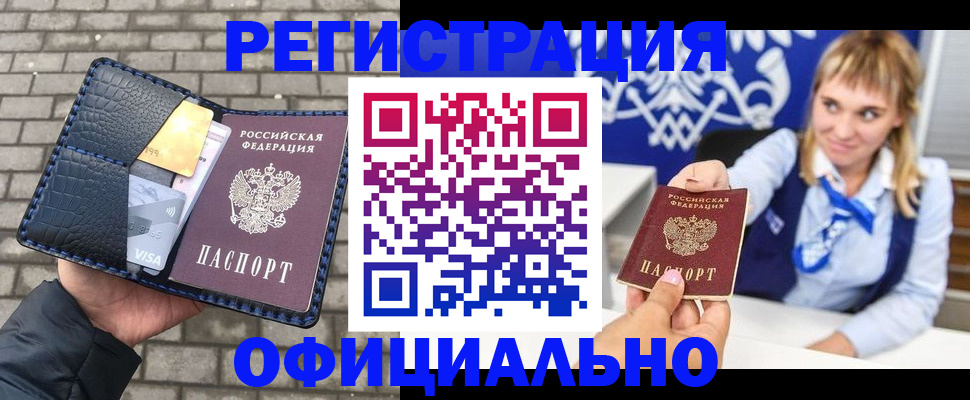 временная прописка в Армянске