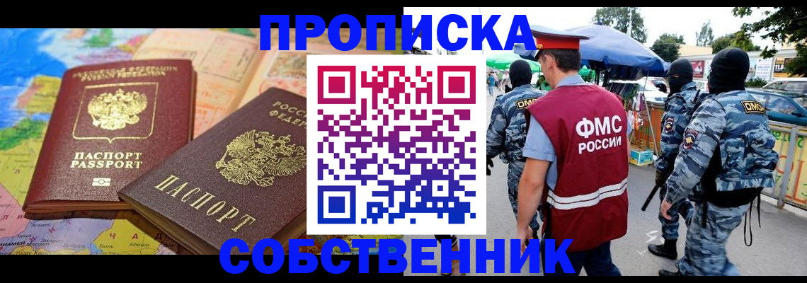 временная регистрация купить в Армянске