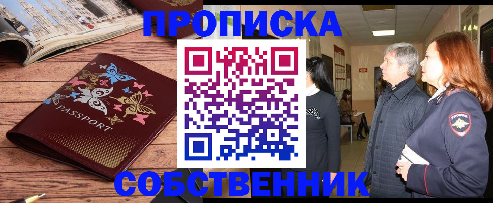 прописка ребенка в Армянске